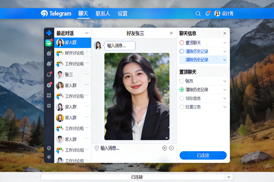 Telegram桌面版成功汉化后的完整简体中文界面全景截图