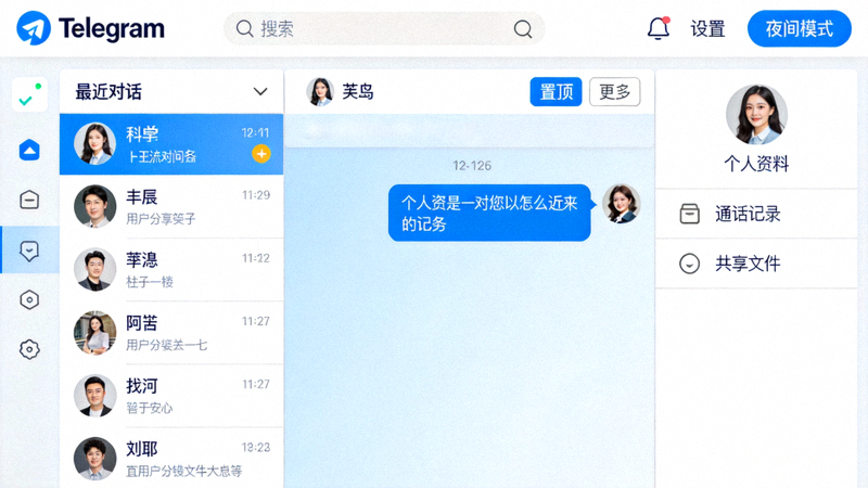 Telegram桌面版登录成功后的主界面截图