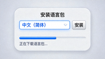 Telegram桌面版中文语言包安装界面截图